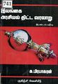 03:53, 14 செப்டம்பர் 2023 -ல் இருந்த பதிப்பின் சிறு தோற்றம்