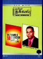 05:35, 5 டிசம்பர் 2023 -ல் இருந்த பதிப்பின் சிறு தோற்றம்