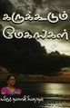 02:48, 1 பெப்ரவரி 2024 -ல் இருந்த பதிப்பின் சிறு தோற்றம்