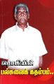04:56, 18 சூலை 2024 -ல் இருந்த பதிப்பின் சிறு தோற்றம்