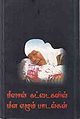 22:57, 18 சூன் 2013 -ல் இருந்த பதிப்பின் சிறு தோற்றம்