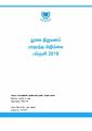 05:29, 10 ஜனவரி 2025 -ல் இருந்த பதிப்பின் சிறு தோற்றம்