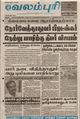 02:06, 7 ஜனவரி 2016 -ல் இருந்த பதிப்பின் சிறு தோற்றம்