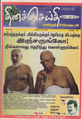 04:39, 23 செப்டம்பர் 2016 -ல் இருந்த பதிப்பின் சிறு தோற்றம்