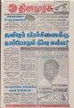 05:28, 22 செப்டம்பர் 2021 -ல் இருந்த பதிப்பின் சிறு தோற்றம்