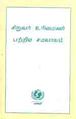 13:02, 9 சூலை 2009 -ல் இருந்த பதிப்பின் சிறு தோற்றம்