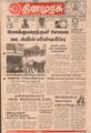 05:23, 17 செப்டம்பர் 2021 -ல் இருந்த பதிப்பின் சிறு தோற்றம்