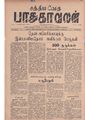 04:59, 11 அக்டோபர் 2019 -ல் இருந்த பதிப்பின் சிறு தோற்றம்