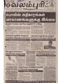 12:13, 9 ஏப்ரல் 2020 -ல் இருந்த பதிப்பின் சிறு தோற்றம்
