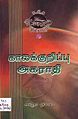 05:21, 28 நவம்பர் 2009 -ல் இருந்த பதிப்பின் சிறு தோற்றம்