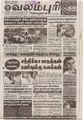 06:24, 17 செப்டம்பர் 2021 -ல் இருந்த பதிப்பின் சிறு தோற்றம்