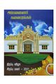 03:59, 22 மே 2019 -ல் இருந்த பதிப்பின் சிறு தோற்றம்