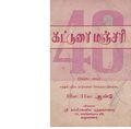 12:52, 4 ஏப்ரல் 2020 -ல் இருந்த பதிப்பின் சிறு தோற்றம்