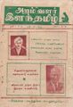 08:54, 18 செப்டம்பர் 2021 -ல் இருந்த பதிப்பின் சிறு தோற்றம்