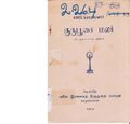 06:07, 11 சூன் 2020 -ல் இருந்த பதிப்பின் சிறு தோற்றம்