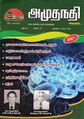 23:45, 5 செப்டம்பர் 2021 -ல் இருந்த பதிப்பின் சிறு தோற்றம்