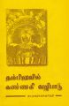 20:21, 28 சூன் 2021 -ல் இருந்த பதிப்பின் சிறு தோற்றம்