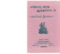 02:58, 20 ஆகத்து 2020 -ல் இருந்த பதிப்பின் சிறு தோற்றம்