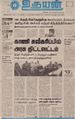01:56, 5 மே 2021 -ல் இருந்த பதிப்பின் சிறு தோற்றம்