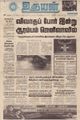 06:29, 3 செப்டம்பர் 2021 -ல் இருந்த பதிப்பின் சிறு தோற்றம்