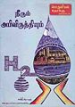 06:17, 15 ஏப்ரல் 2011 -ல் இருந்த பதிப்பின் சிறு தோற்றம்