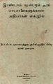 00:53, 4 ஆகத்து 2022 -ல் இருந்த பதிப்பின் சிறு தோற்றம்