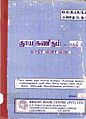 23:47, 26 அக்டோபர் 2011 -ல் இருந்த பதிப்பின் சிறு தோற்றம்