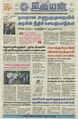 05:35, 6 டிசம்பர் 2022 -ல் இருந்த பதிப்பின் சிறு தோற்றம்
