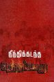 03:54, 9 மார்ச் 2023 -ல் இருந்த பதிப்பின் சிறு தோற்றம்