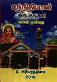 01:05, 11 ஜனவரி 2024 -ல் இருந்த பதிப்பின் சிறு தோற்றம்