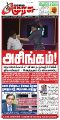 00:39, 21 ஆகத்து 2024 -ல் இருந்த பதிப்பின் சிறு தோற்றம்