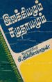 02:36, 29 மே 2025 -ல் இருந்த பதிப்பின் சிறு தோற்றம்