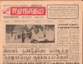 11:23, 23 டிசம்பர் 2016 -ல் இருந்த பதிப்பின் சிறு தோற்றம்