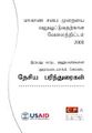 07:07, 3 சூலை 2009 -ல் இருந்த பதிப்பின் சிறு தோற்றம்