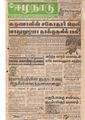 14:57, 20 பெப்ரவரி 2017 -ல் இருந்த பதிப்பின் சிறு தோற்றம்