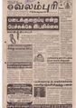 09:06, 11 சூன் 2021 -ல் இருந்த பதிப்பின் சிறு தோற்றம்