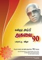 03:57, 15 சூன் 2021 -ல் இருந்த பதிப்பின் சிறு தோற்றம்