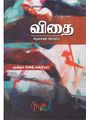 04:36, 26 செப்டம்பர் 2019 -ல் இருந்த பதிப்பின் சிறு தோற்றம்