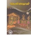 09:25, 21 மார்ச் 2020 -ல் இருந்த பதிப்பின் சிறு தோற்றம்
