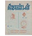 22:09, 16 சூன் 2020 -ல் இருந்த பதிப்பின் சிறு தோற்றம்
