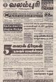 23:09, 5 சூலை 2021 -ல் இருந்த பதிப்பின் சிறு தோற்றம்
