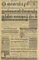 02:18, 21 சூன் 2022 -ல் இருந்த பதிப்பின் சிறு தோற்றம்