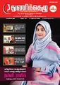 01:01, 25 சூலை 2022 -ல் இருந்த பதிப்பின் சிறு தோற்றம்