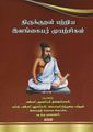 01:21, 4 நவம்பர் 2022 -ல் இருந்த பதிப்பின் சிறு தோற்றம்