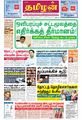 23:53, 5 சூன் 2023 -ல் இருந்த பதிப்பின் சிறு தோற்றம்
