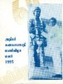 03:28, 7 டிசம்பர் 2023 -ல் இருந்த பதிப்பின் சிறு தோற்றம்