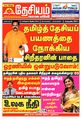 01:24, 5 பெப்ரவரி 2024 -ல் இருந்த பதிப்பின் சிறு தோற்றம்