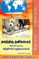04:36, 27 சூன் 2024 -ல் இருந்த பதிப்பின் சிறு தோற்றம்