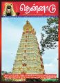 00:28, 19 செப்டம்பர் 2024 -ல் இருந்த பதிப்பின் சிறு தோற்றம்