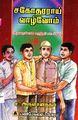 23:50, 18 டிசம்பர் 2024 -ல் இருந்த பதிப்பின் சிறு தோற்றம்